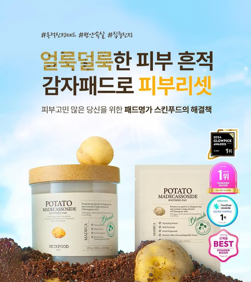[열감진정] 스킨푸드 감자 마데카소사이드 수딩 패드 60매 상세페이지 8